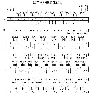 给所有热爱音乐的人 吉他谱 雨木 雨木 雨木