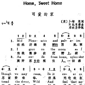 可爱的家 英国 _外国歌谱_词曲: 英 J 培恩词 邓映易译配 英 R 比肖谱
