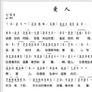 爱人_民歌简谱_词曲:何丽华 何丽华