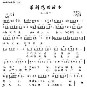 映山红之歌:茉莉花的故乡_歌曲简谱_词曲:曹荣春 李昌辉