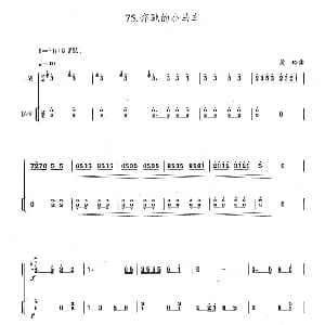 二胡谱 | 奔驰的小马车 扬琴伴奏谱 黄玲