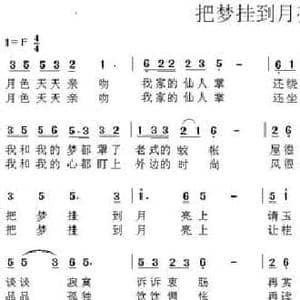 把梦挂到月亮上_民歌简谱_词曲:车行 陈光