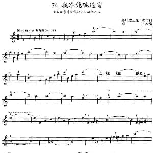 小提琴谱 | 我准能跳通宵 美国电影 窈窕淑女 插曲之二 弗瑞德立克 勒韦曲 雄达改编