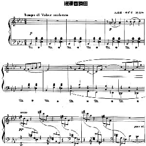 现代钢琴曲 10 浪漫圆舞曲 钢琴谱 法 克洛德 阿希尔 德彪西