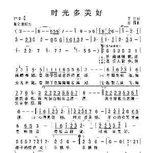 时光多美好_歌曲简谱_词曲:车行 舒楠