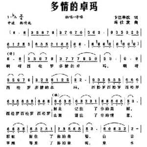 多情的卓玛_民歌简谱