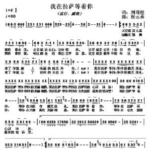 我在拉萨等着你_歌曲简谱_词曲:刘顶柱 祝云英