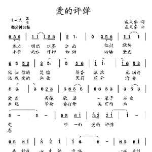 爱的评弹_歌曲简谱_词曲:孟文豪 孟文豪