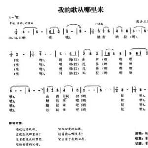 我的歌从哪里来_民歌简谱_词曲: 羌族民歌