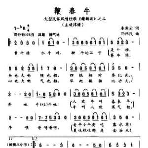 鞭春牛_民歌简谱_词曲:秦庚云 邓伟民