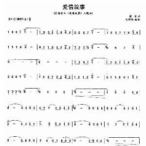 笛子谱 | 爱情故事 刘群强