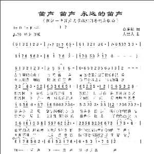 笛声 笛声 永远的笛声_歌曲简谱_词曲:容振标 人里人