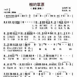相约草原_歌曲简谱_词曲:李旭辉 张世民