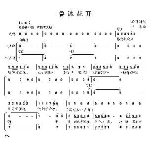 鲁冰花开_歌曲简谱_词曲:潘月剑 王龙