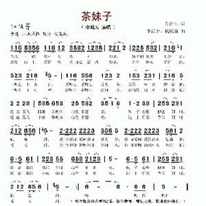 茶妹子_歌谱投稿_词曲:方育生 李正平 魏庆荔