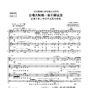 合唱大赋格 音乐辩证法_合唱歌谱_词曲: 吕绍恩
