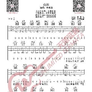 李荣浩 山川 吉他谱_歌曲简谱