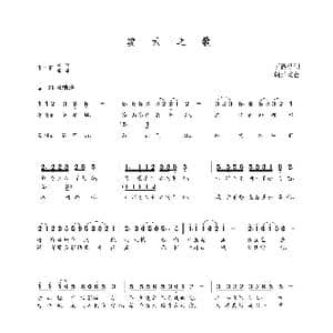 凌云之歌_歌曲简谱_词曲:罗梅枝 朝乐蒙
