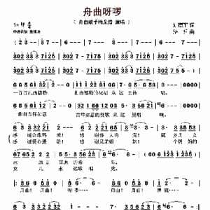 舟曲呀啰_歌曲简谱_词曲:刘原平 绍兵