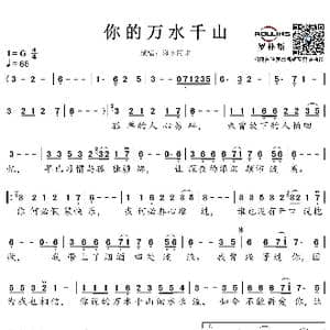 你的千山万水_歌谱投稿_词曲:海来阿木 海来阿木