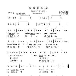 亲爱的母亲_歌曲简谱