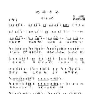 祝你平安_歌曲简谱_词曲:刘青 刘青