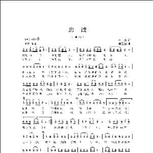 忠诚_歌曲简谱_词曲:林红 侯卫国