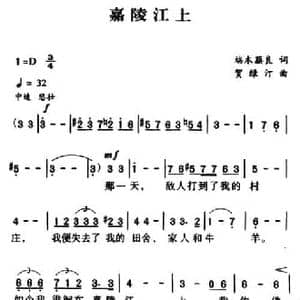 军歌金曲_嘉陵江上_民歌简谱_词曲:端木蕻良 贺绿汀