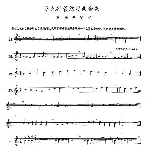 萨克斯谱 | 练习曲合集 5 吐音练习 王清泉
