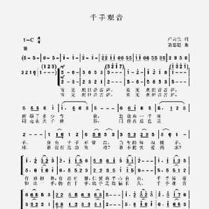 千手观音_歌谱投稿_词曲:卢云生 聂思聪