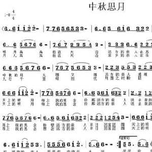 中秋思月_民歌简谱_词曲:马啸 马啸