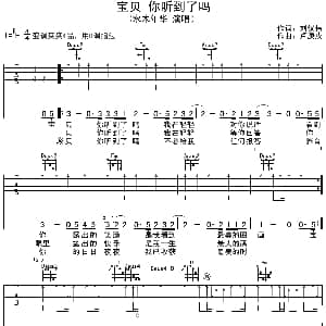 宝贝 你听到了吗 吉他谱 水木年华 刘仪伟 卢庚戌