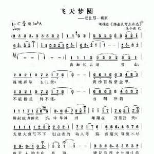 飞天梦圆_民歌简谱_词曲: 朱小泉