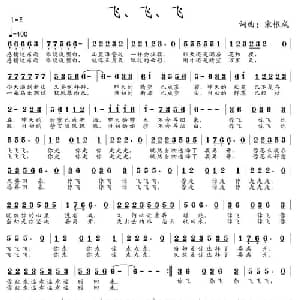 飞飞飞_通俗唱法乐谱_词曲:宋根成 宋根成
