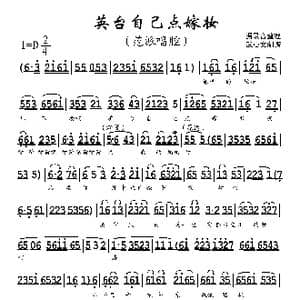 英台自己点嫁妆_歌谱投稿