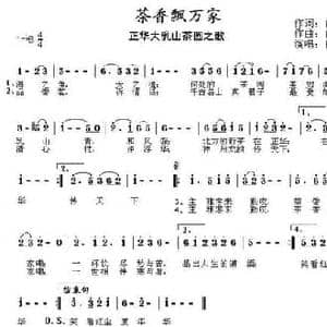 茶香飘万家_民歌简谱_词曲:白雁冰 白雁冰