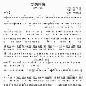 爱的忏悔_歌谱投稿_词曲:司马错 陈伟