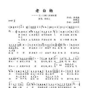 老白杨_民歌简谱_词曲:詹德胜 乔明全 汪幼清