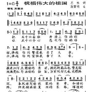 祝福伟大的祖国_民歌简谱_词曲:苏柳 范哲明