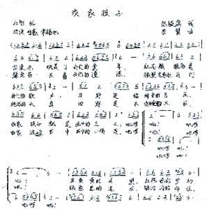 农家孩子_歌谱投稿_词曲:陈镒康 李翼