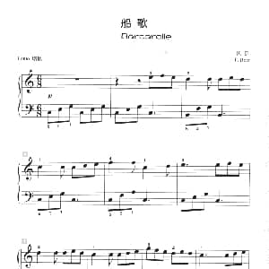 船歌 钢琴谱 贝尔