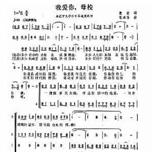我爱你母校_歌曲简谱_词曲: 陈涤非