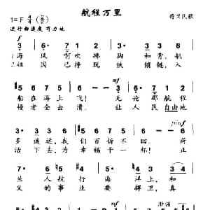航程万里_外国歌谱