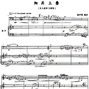 阳关三叠 大提琴与钢琴