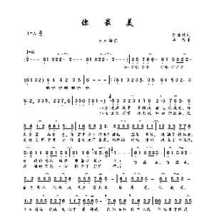 你最美_歌曲简谱_词曲:李清风 华秀