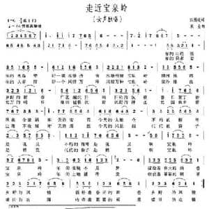 走近宝泉岭_民歌简谱_词曲:陆园媛 耿全