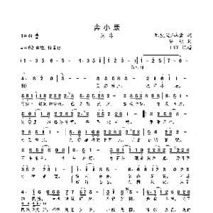 奔小康_歌曲简谱_词曲:陈凯星/韩鹭 安松