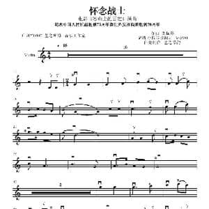 怀念战友_歌曲简谱_词曲: 雷振邦