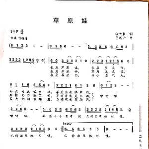 草原娃_歌曲简谱_词曲:耿大权 王焕升
