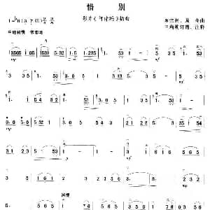 二胡谱 | 惜别 电影 阿诗玛 插曲